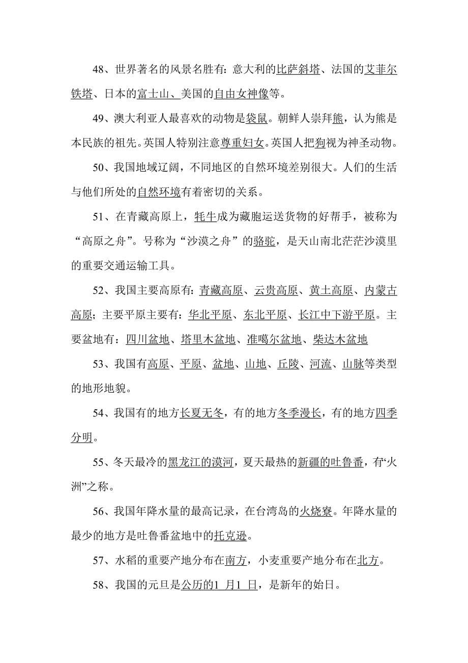 苏教版六年级品德与社会上下册复习题附答案+模拟考试试卷_第5页