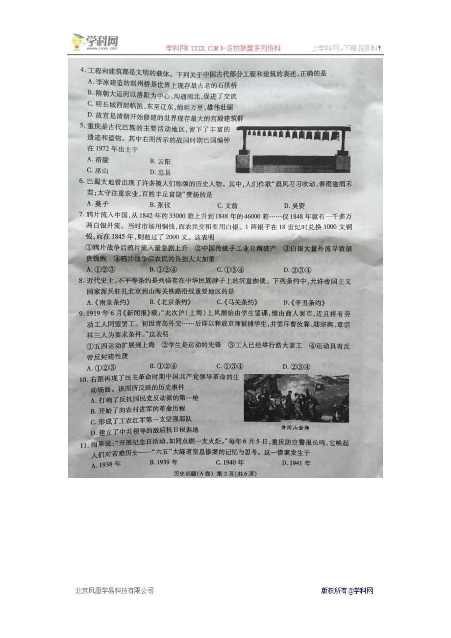 重庆市2015年中考历史试题（A卷扫描版含答案）_4314600.doc_第2页