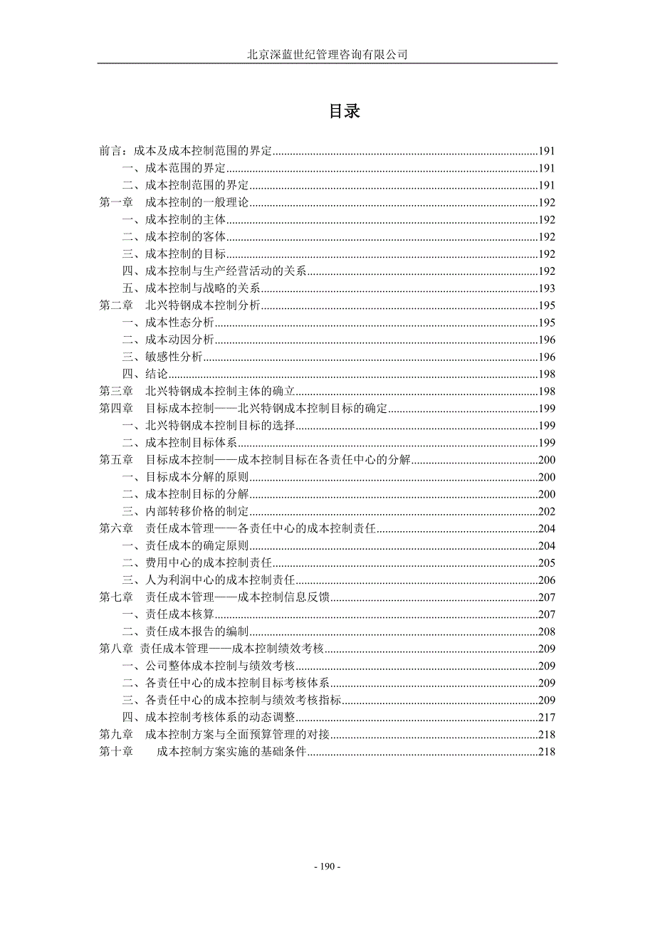 （成本管理）成本控制(推荐)_第1页