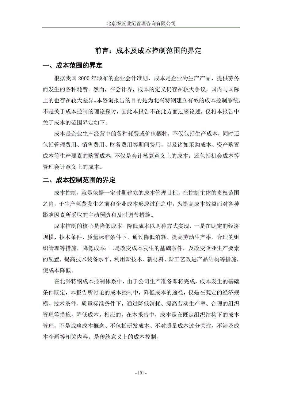 （成本管理）成本控制(推荐)_第2页