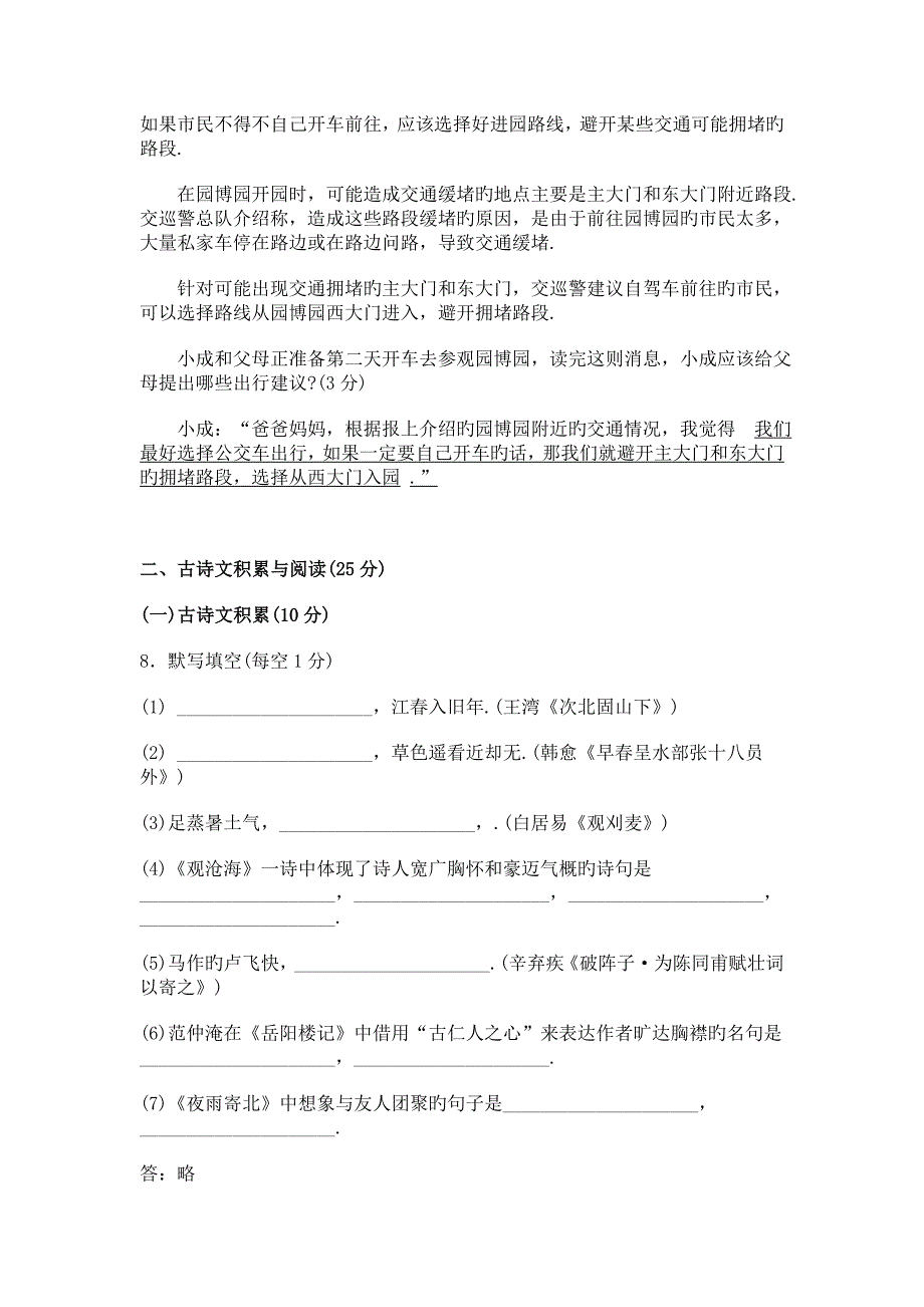 重庆市2019年中考语文模拟预测卷_10195404.doc_第4页