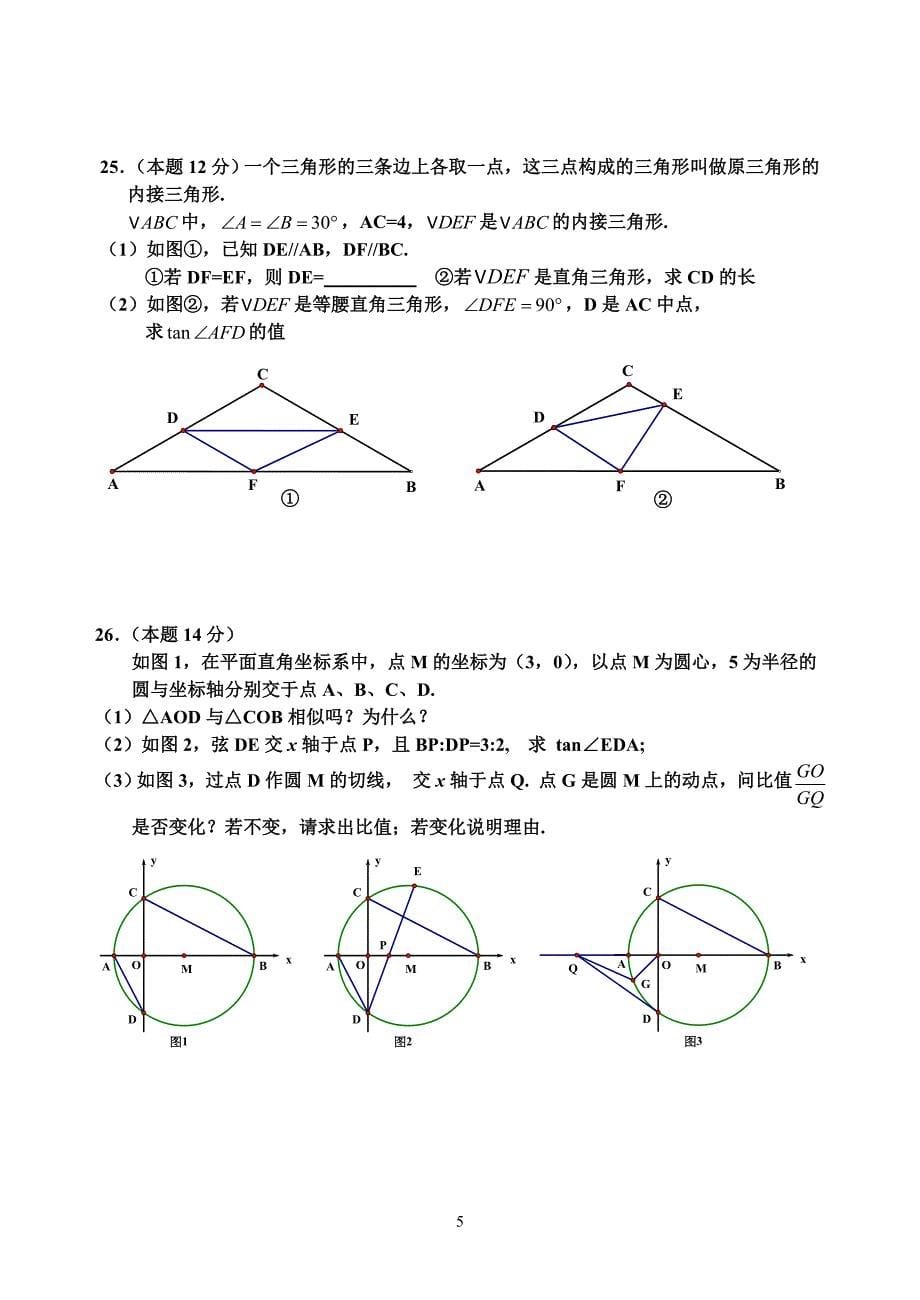 浙江省慈溪市2019届九年级3月学业模拟数学试题_10181023.doc_第5页