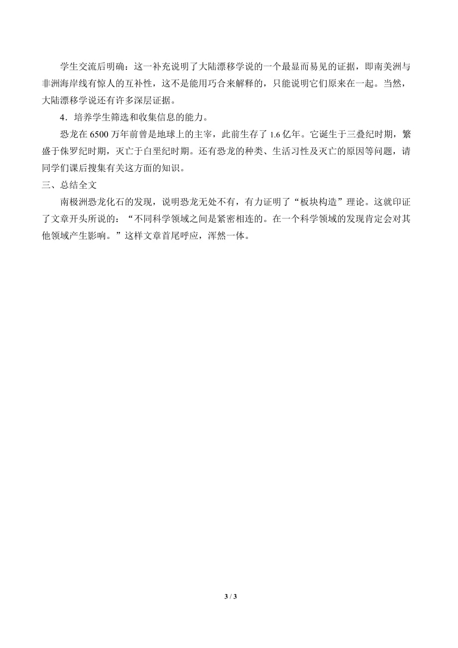 恐龙无处不有师用教案_第3页