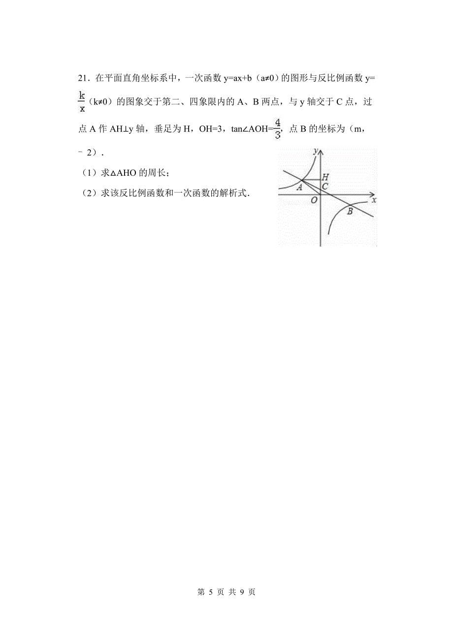 重庆市重点中学2018届中考复习基础题测试（3）（含答案）_7232341.doc_第5页
