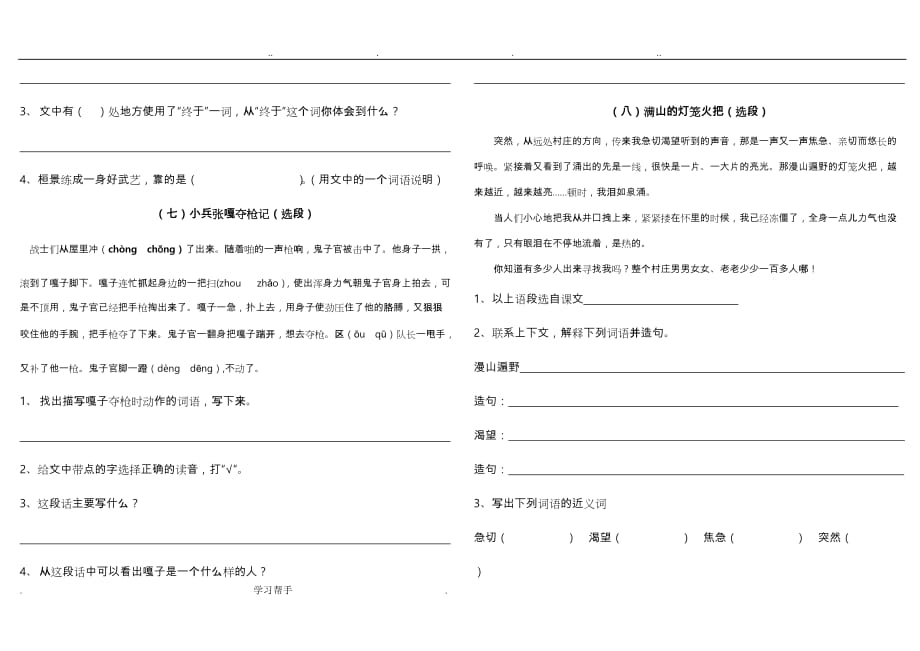 S版四年级（上册）期末专项复习_课内阅读_第3页