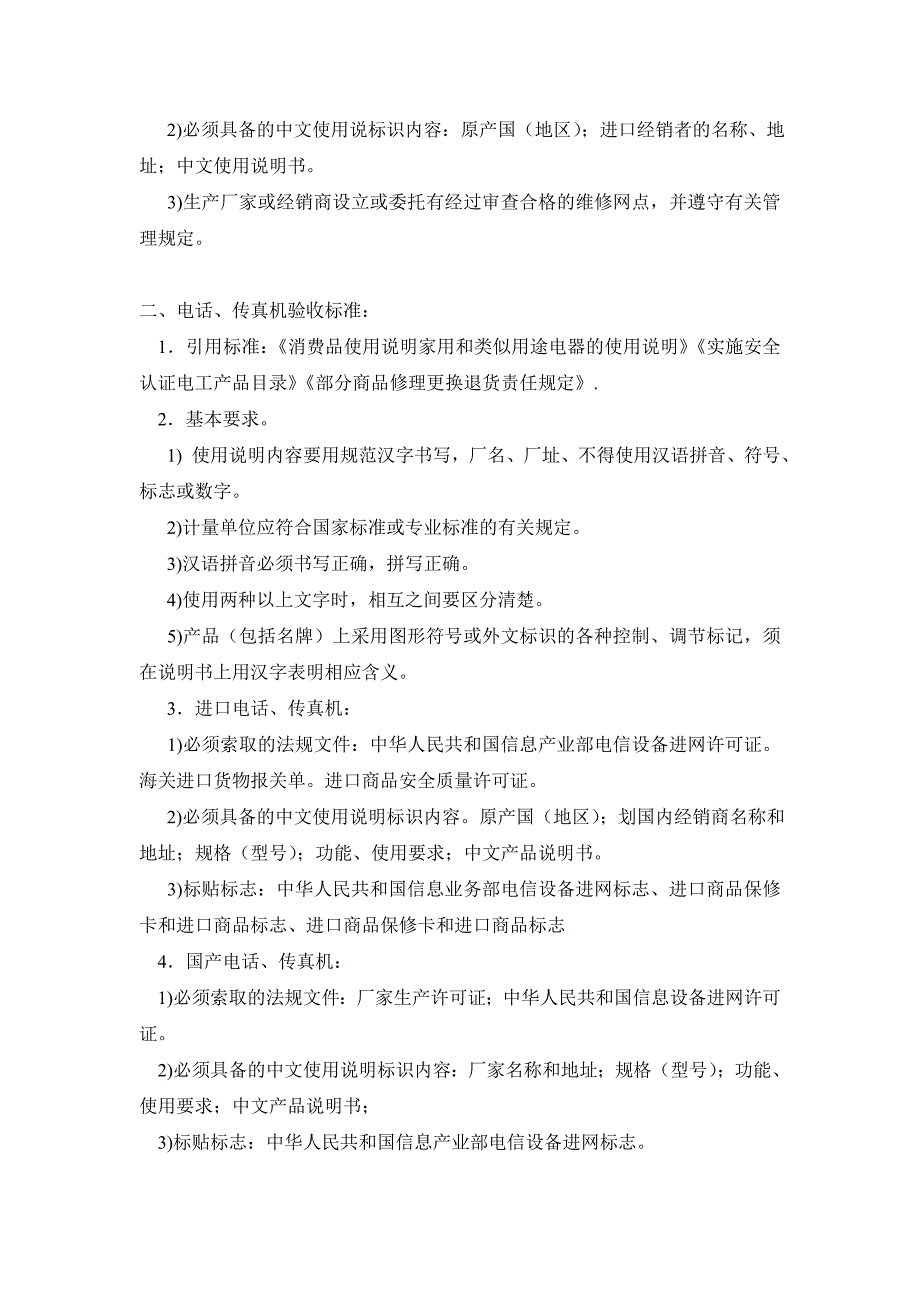 （采购管理）商品采购验收标准_第3页