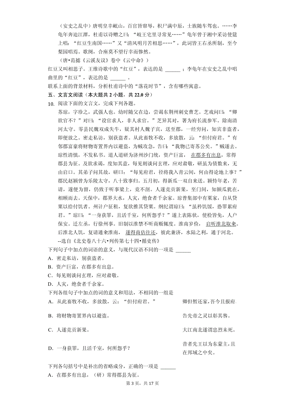 2020年山东省滨州市中考语文模拟试卷 解析版_第3页