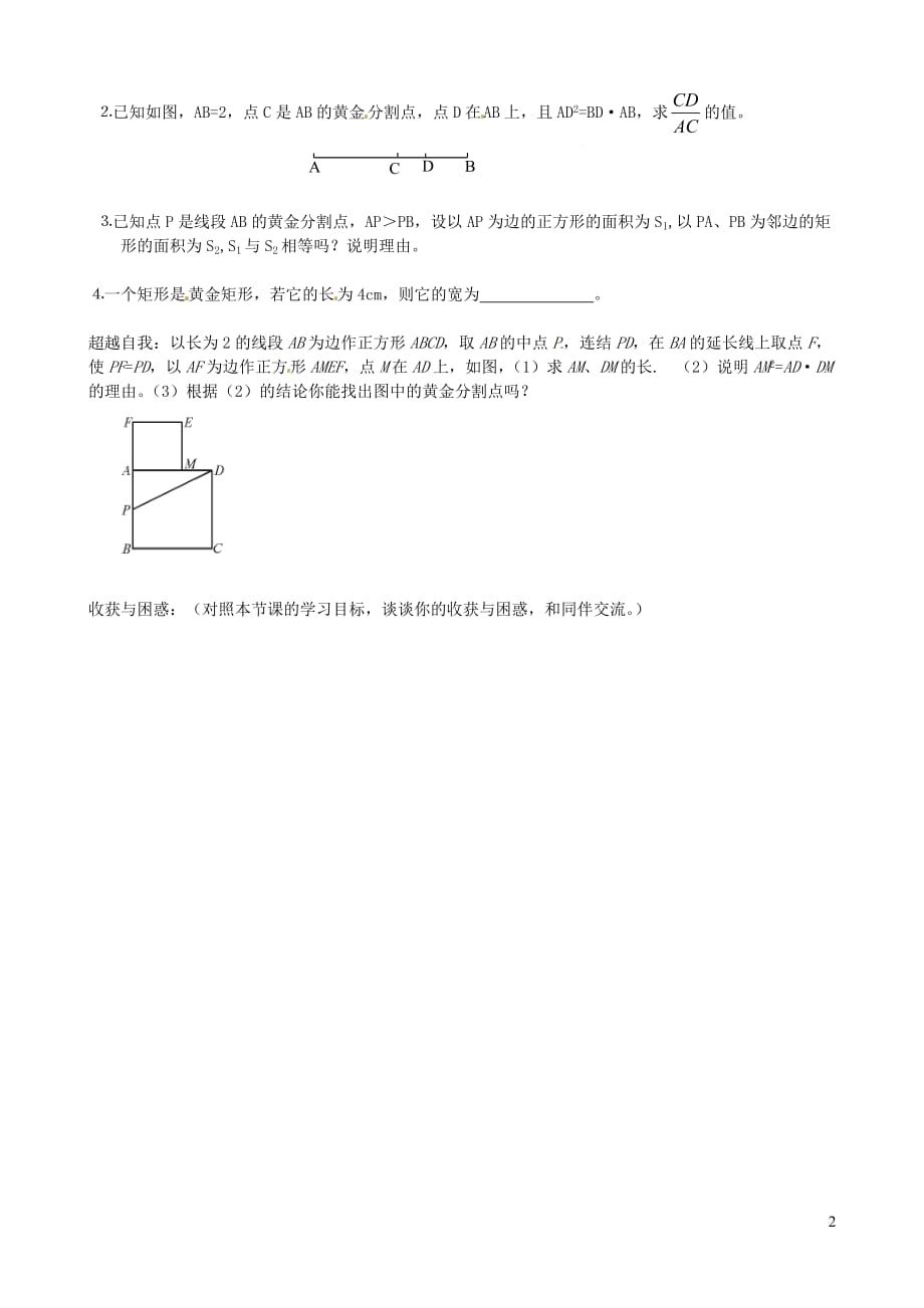 2019秋九年级数学上册第四章图形的相似4探索三角形相似的条件第4课时黄金分割学案无答案新版北师大版20191220133_第2页