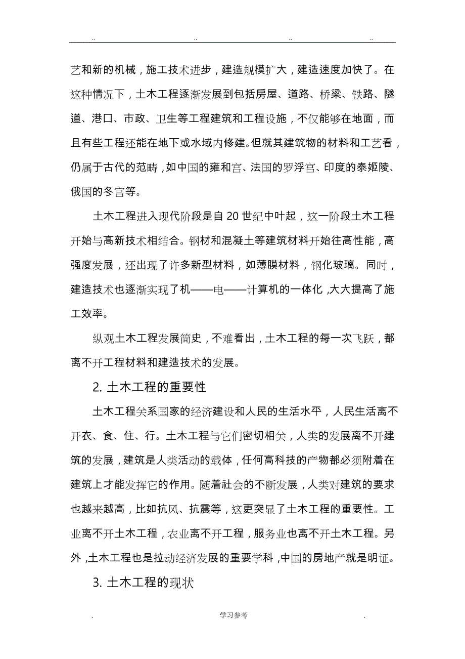 土木工程专业导论论文正稿_第2页