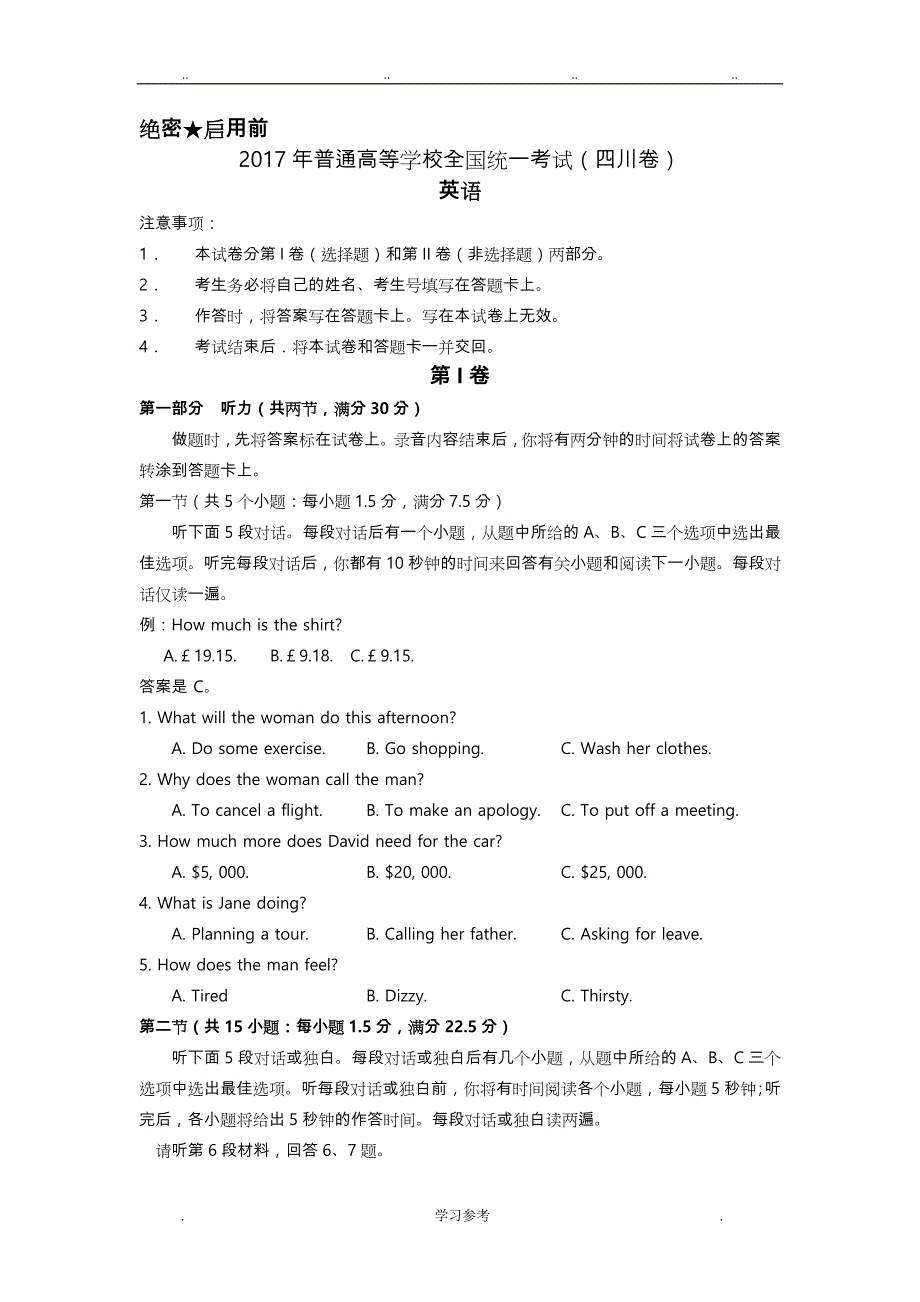 2017年四川省高考英语试题与答案(精校版)_第1页