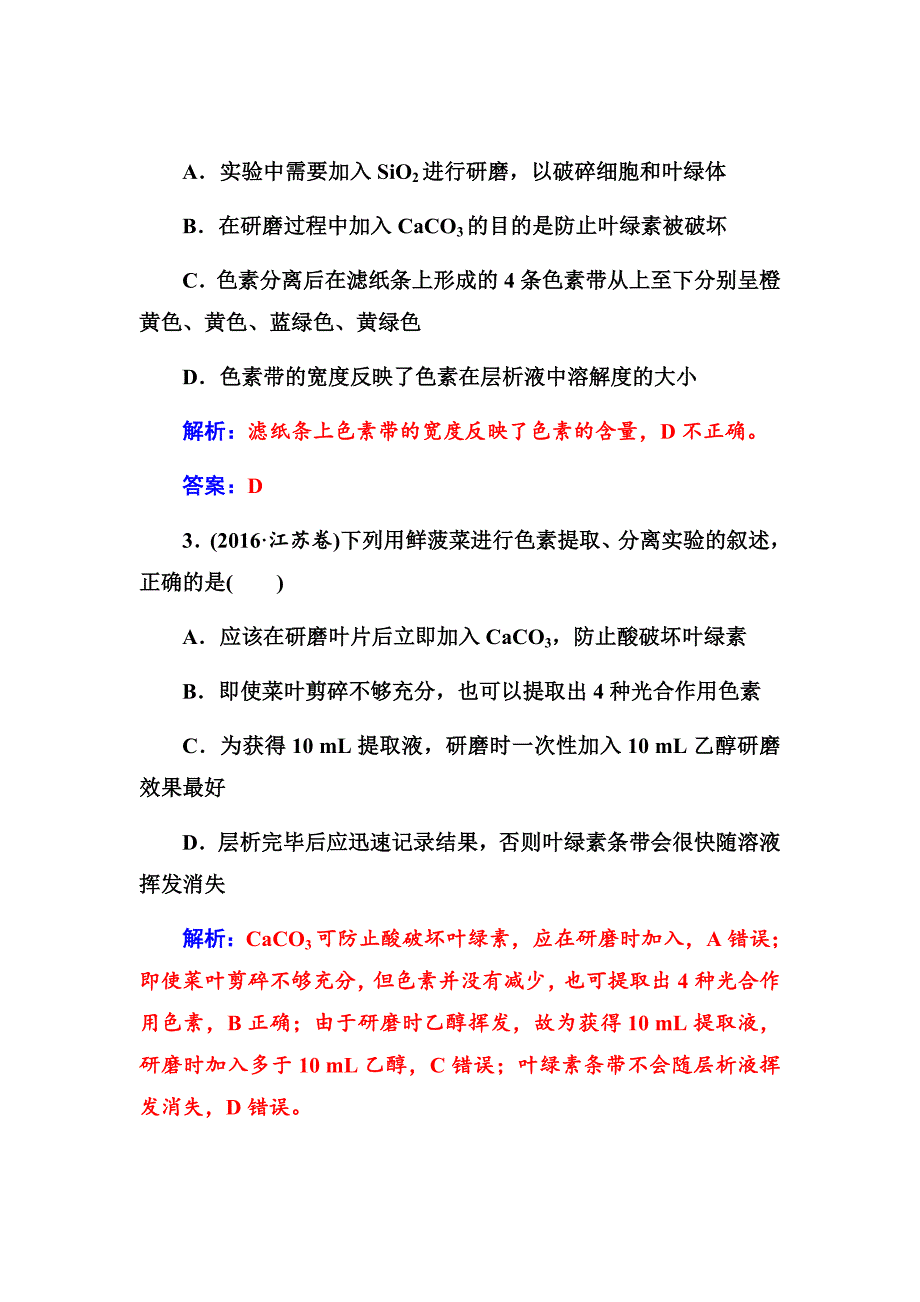 2019版高考总复习生物练习：第三单元第3讲课时跟踪练Word版含解析_第2页