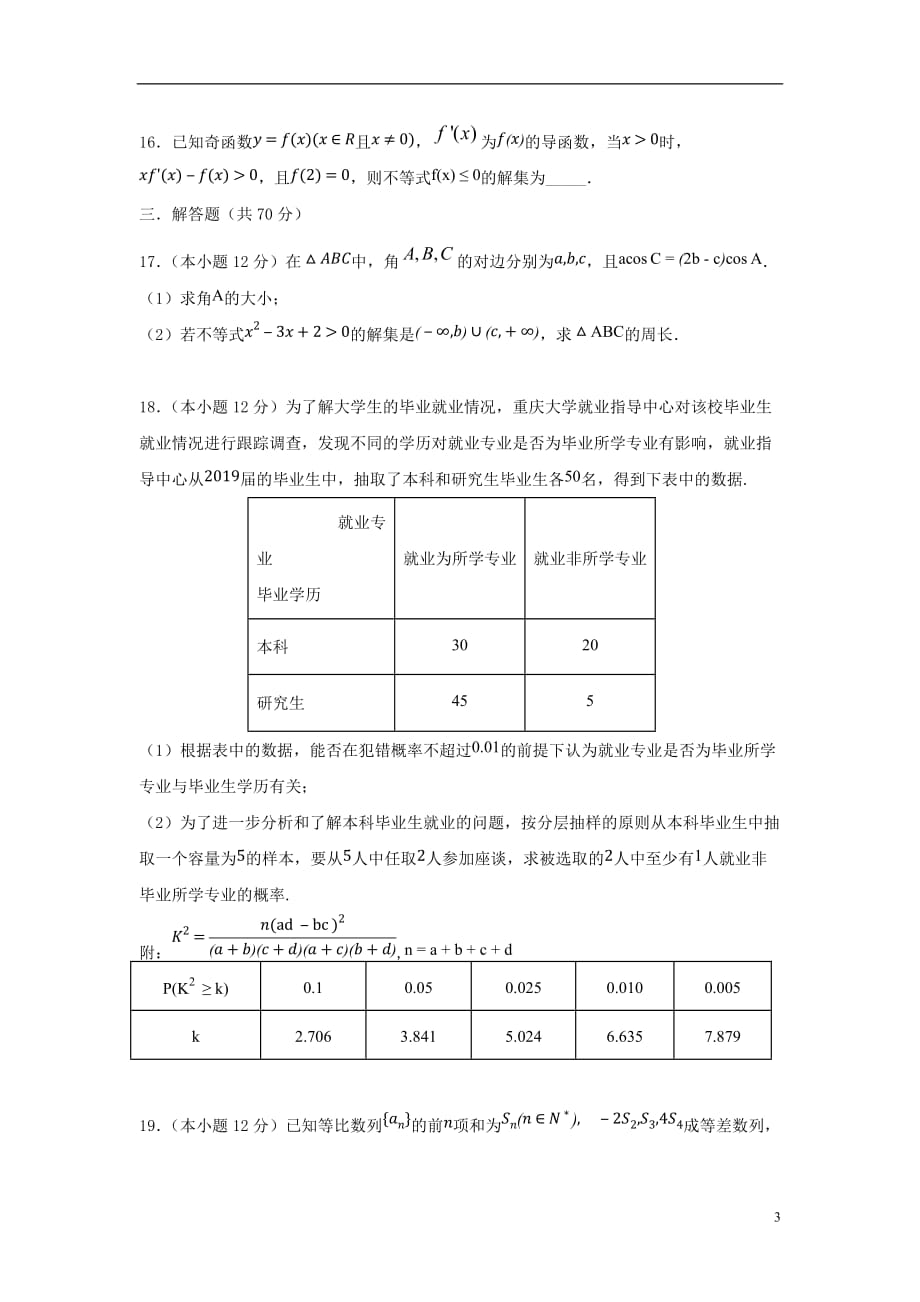 重庆市2020届高三数学上学期第一次月考试题文_第3页