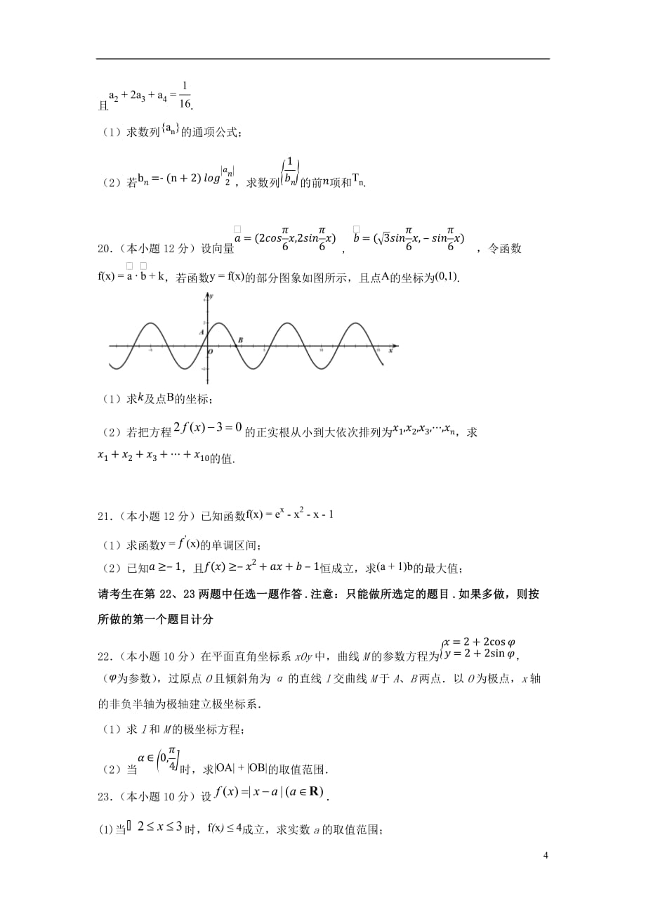 重庆市2020届高三数学上学期第一次月考试题文_第4页