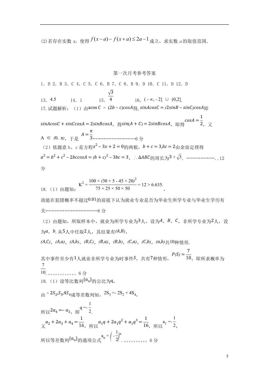 重庆市2020届高三数学上学期第一次月考试题文_第5页