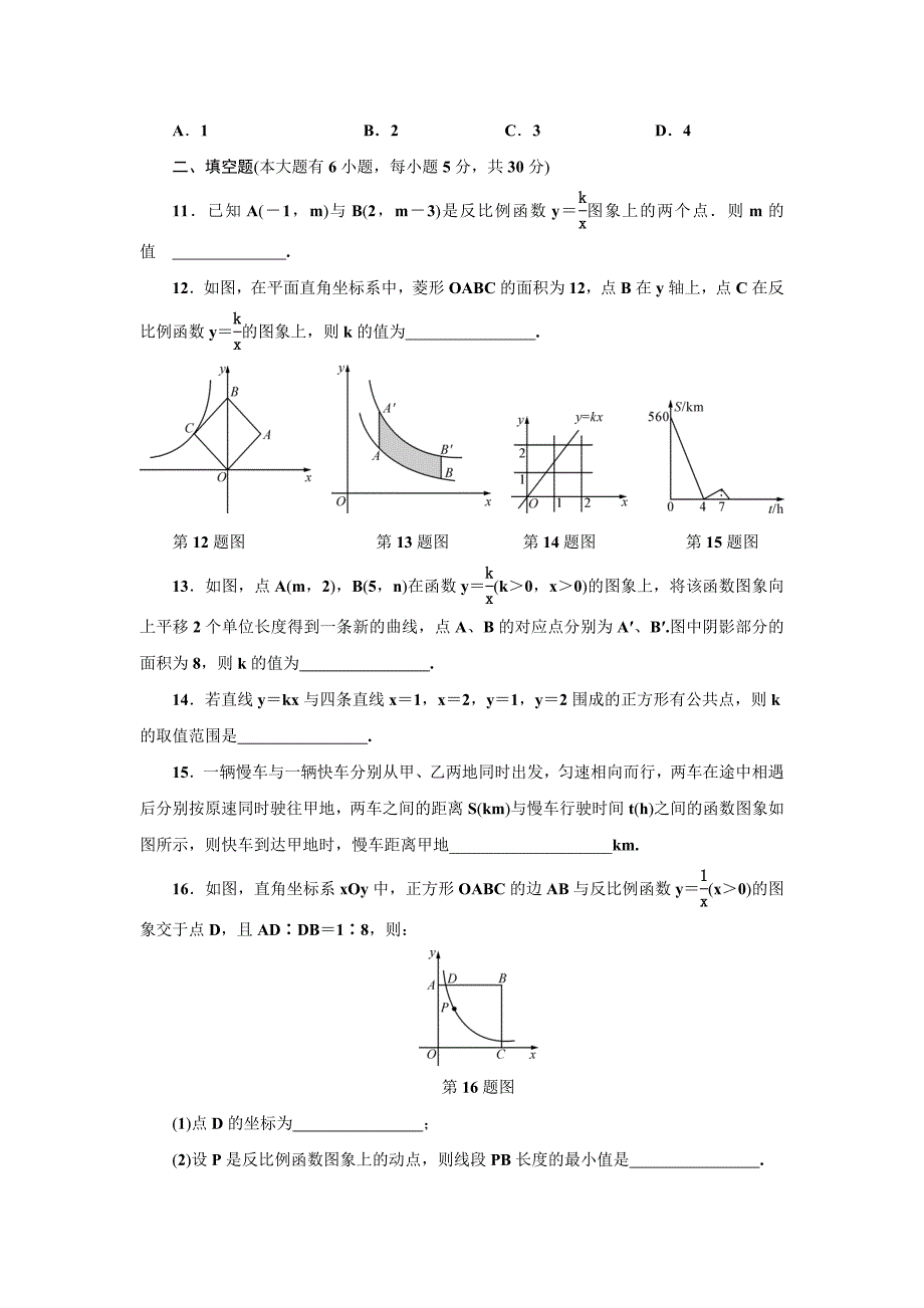 浙江省2018年中考数学总复习阶段检测3　一次函数与反比例函数_7427413.doc_第3页