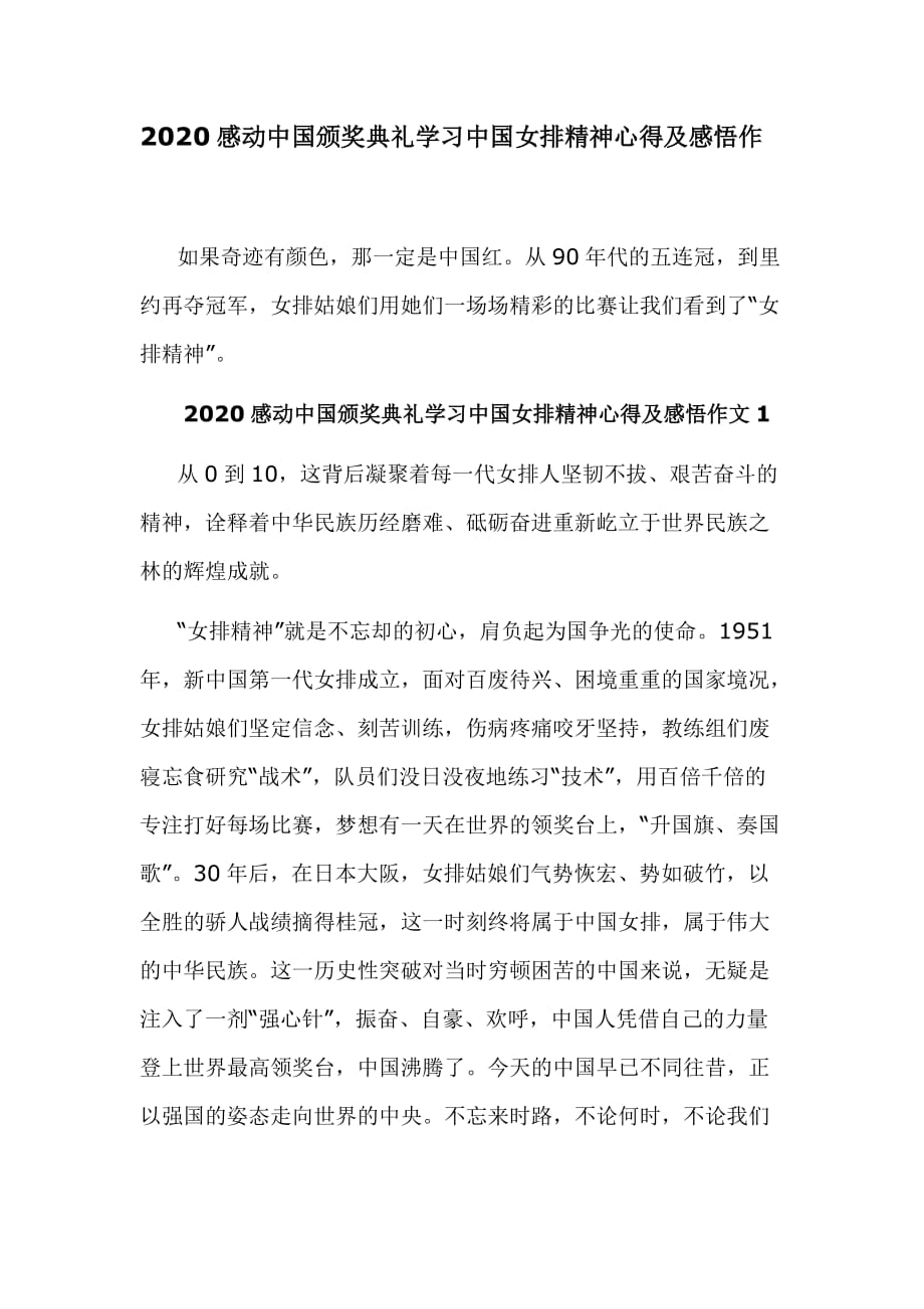 2020感动中国颁奖典礼学习中国女排精神心得及感悟作_第1页