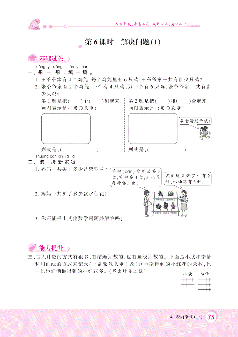 二年级上册数学试题第四单元解决问题 人教新课标_第1页