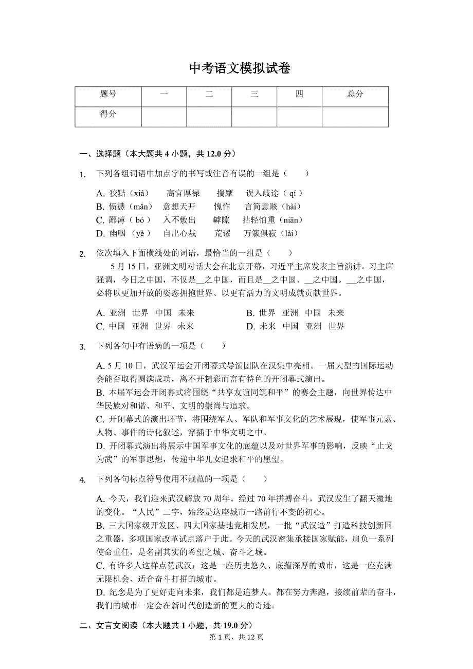 2020年湖北省武汉市中考语文模拟试卷解析版_第1页