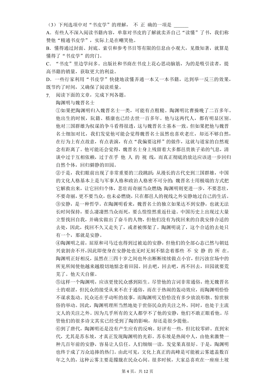 2020年湖北省武汉市中考语文模拟试卷解析版_第4页