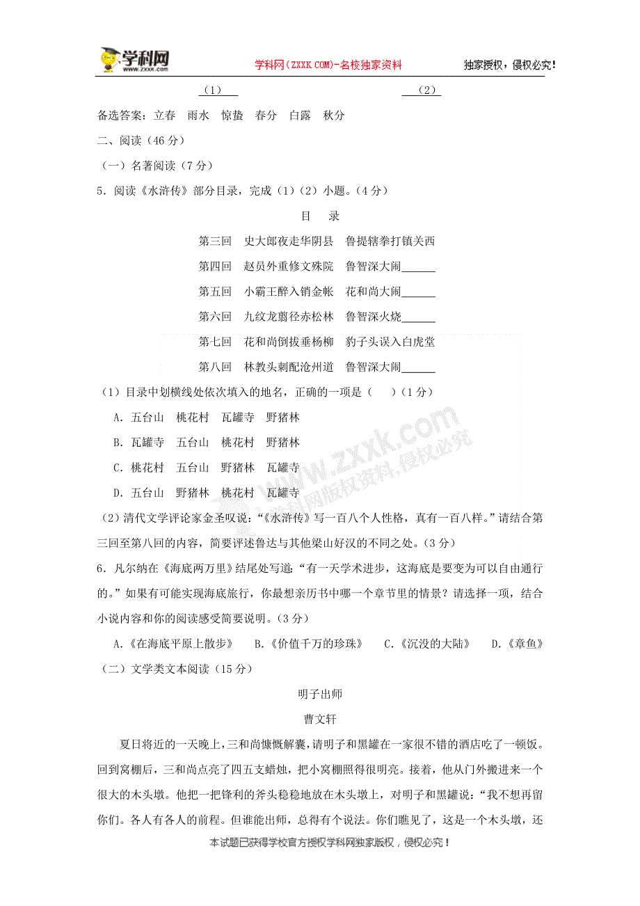 浙江省金华、丽水2018年中考语文试题（word版含图片答案）_8060735.doc_第2页