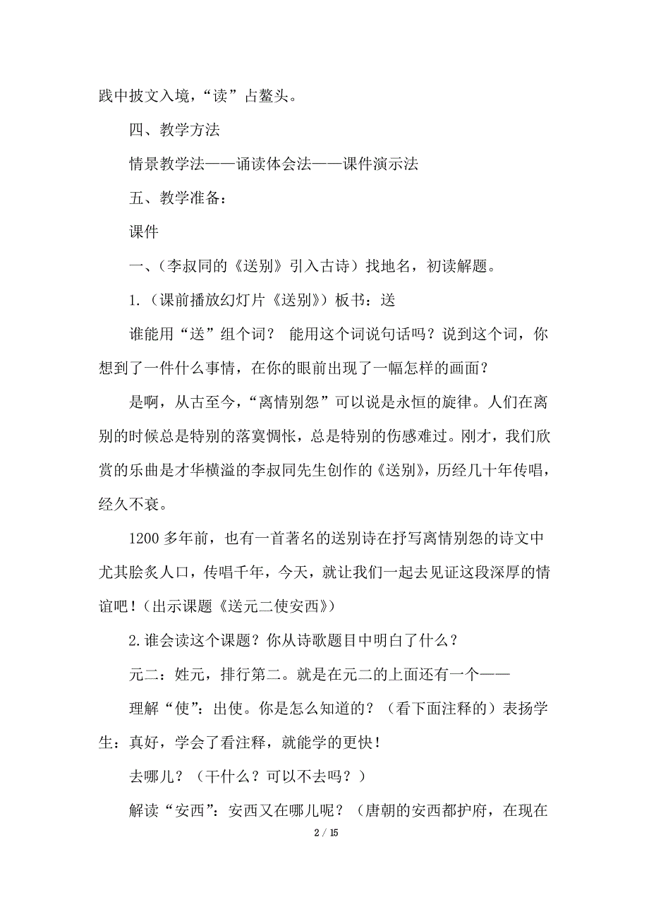 部编版（统编）小学语文五年级下册 第四单元《9.古诗三首》教学设计_第2页