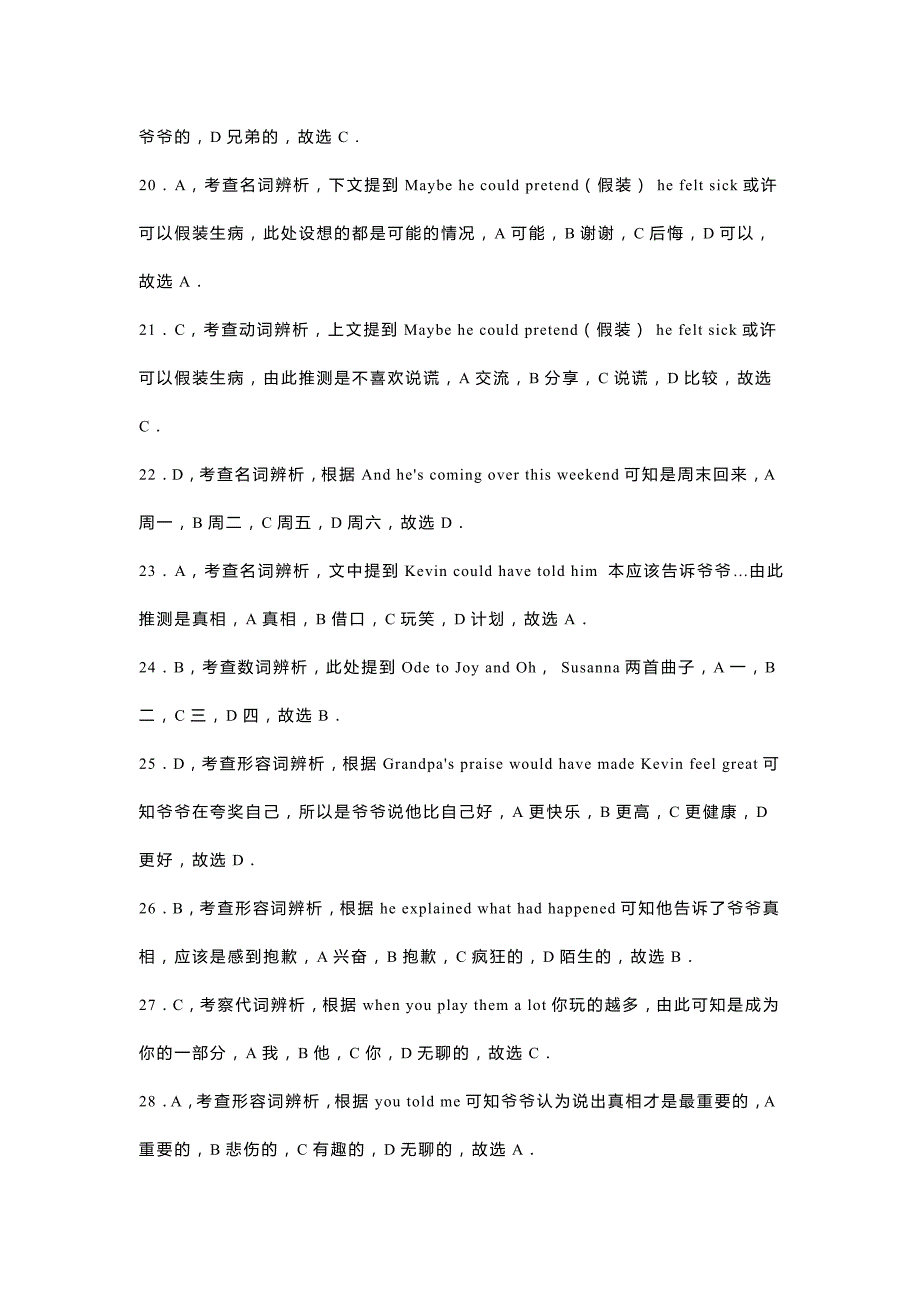 浙江省台州市2018年中考英语试卷（解析版）_8536396.doc_第4页