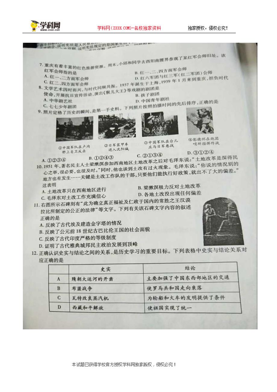 重庆市2018年中考历史试题（B卷图片版无答案）_8065915.doc_第2页