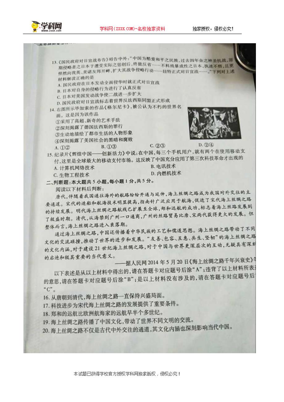 重庆市2018年中考历史试题（B卷图片版无答案）_8065915.doc_第3页