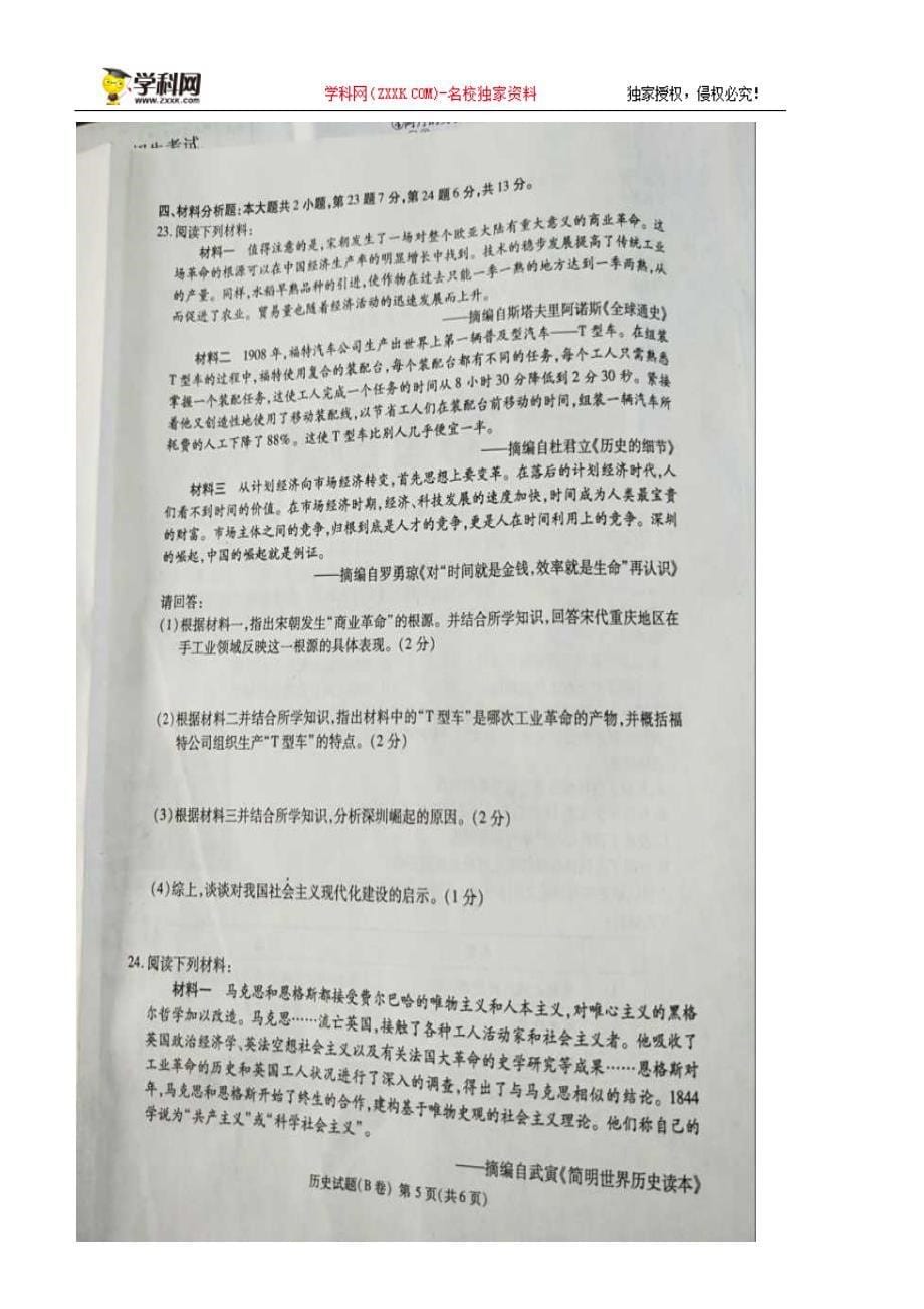 重庆市2018年中考历史试题（B卷图片版无答案）_8065915.doc_第5页