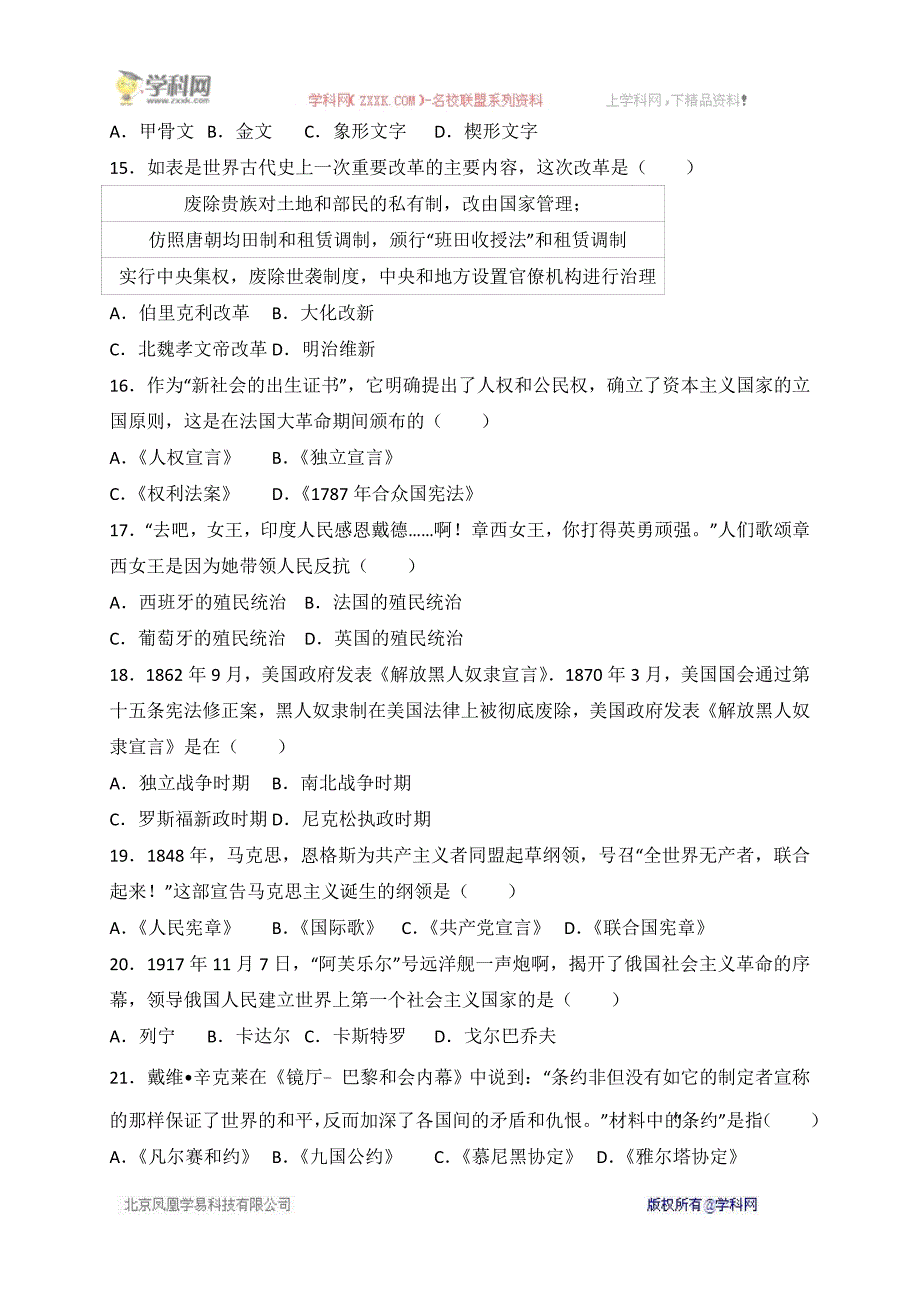 云南省昆明市2017年中考历史试题（WORD版）_6638681.doc_第3页