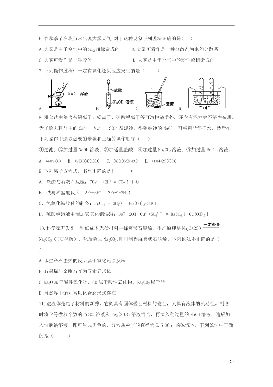 山东省淄博第一中学2019_2020学年高一化学上学期期中模块考试试题_第2页