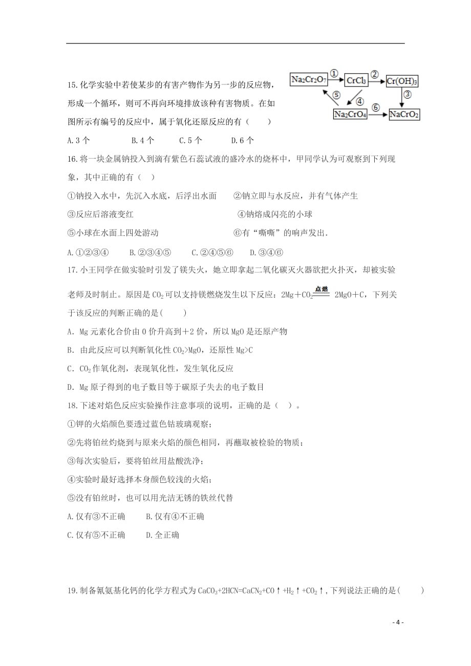 山东省淄博第一中学2019_2020学年高一化学上学期期中模块考试试题_第4页