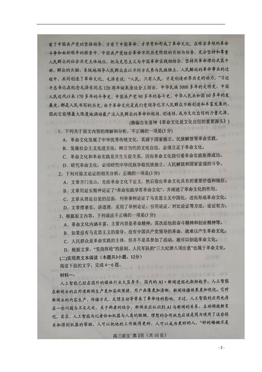 河南省南阳市2020届高三语文上学期期终质量评估试题（扫描版）_第2页