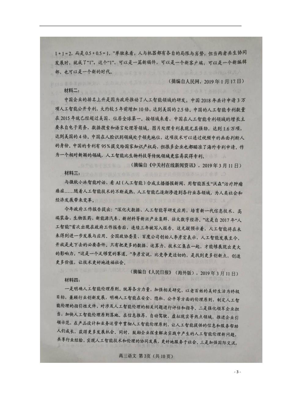 河南省南阳市2020届高三语文上学期期终质量评估试题（扫描版）_第3页