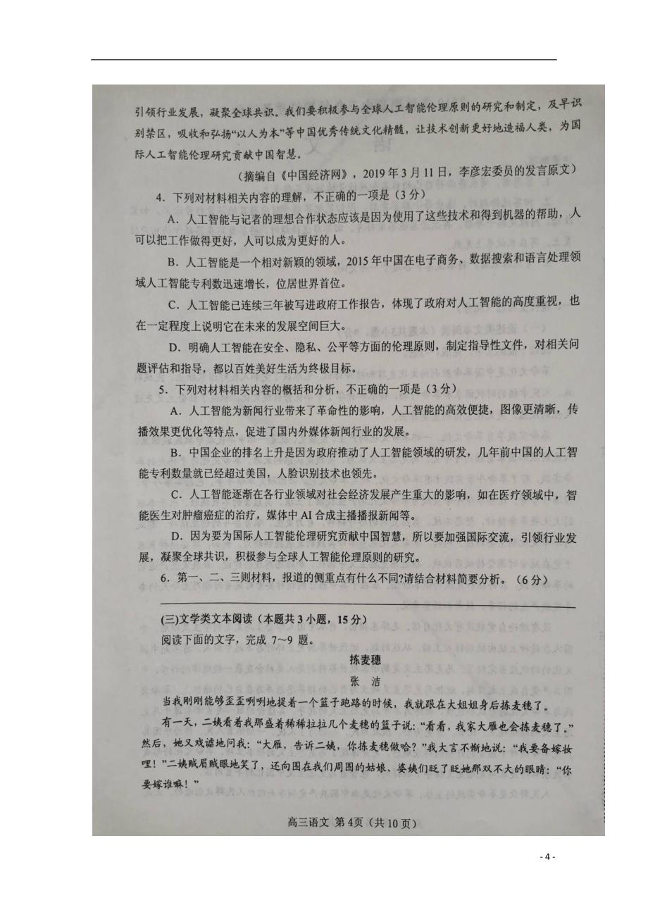 河南省南阳市2020届高三语文上学期期终质量评估试题（扫描版）_第4页