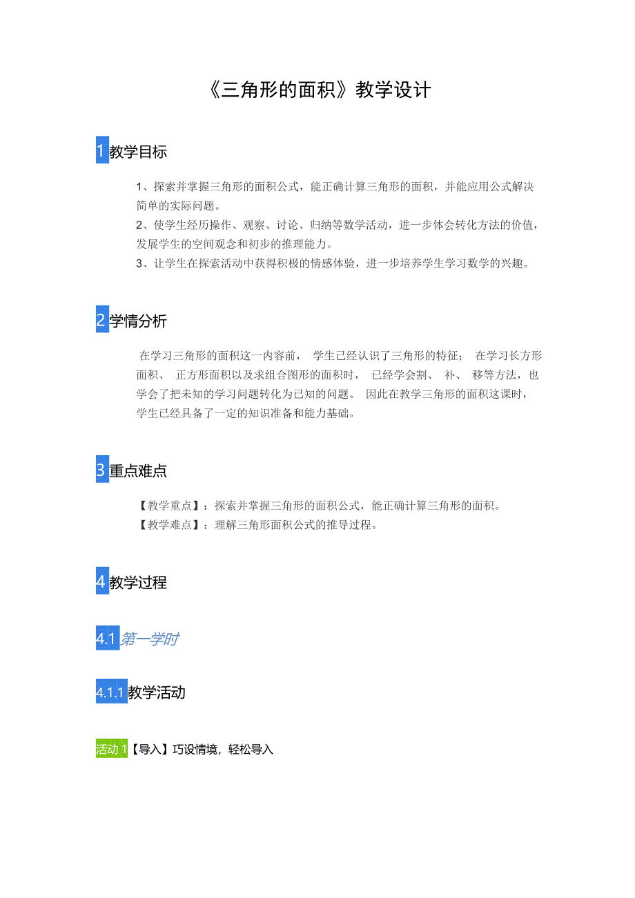 五年级上册数学教案三角形的面积人教版 (17)_第1页