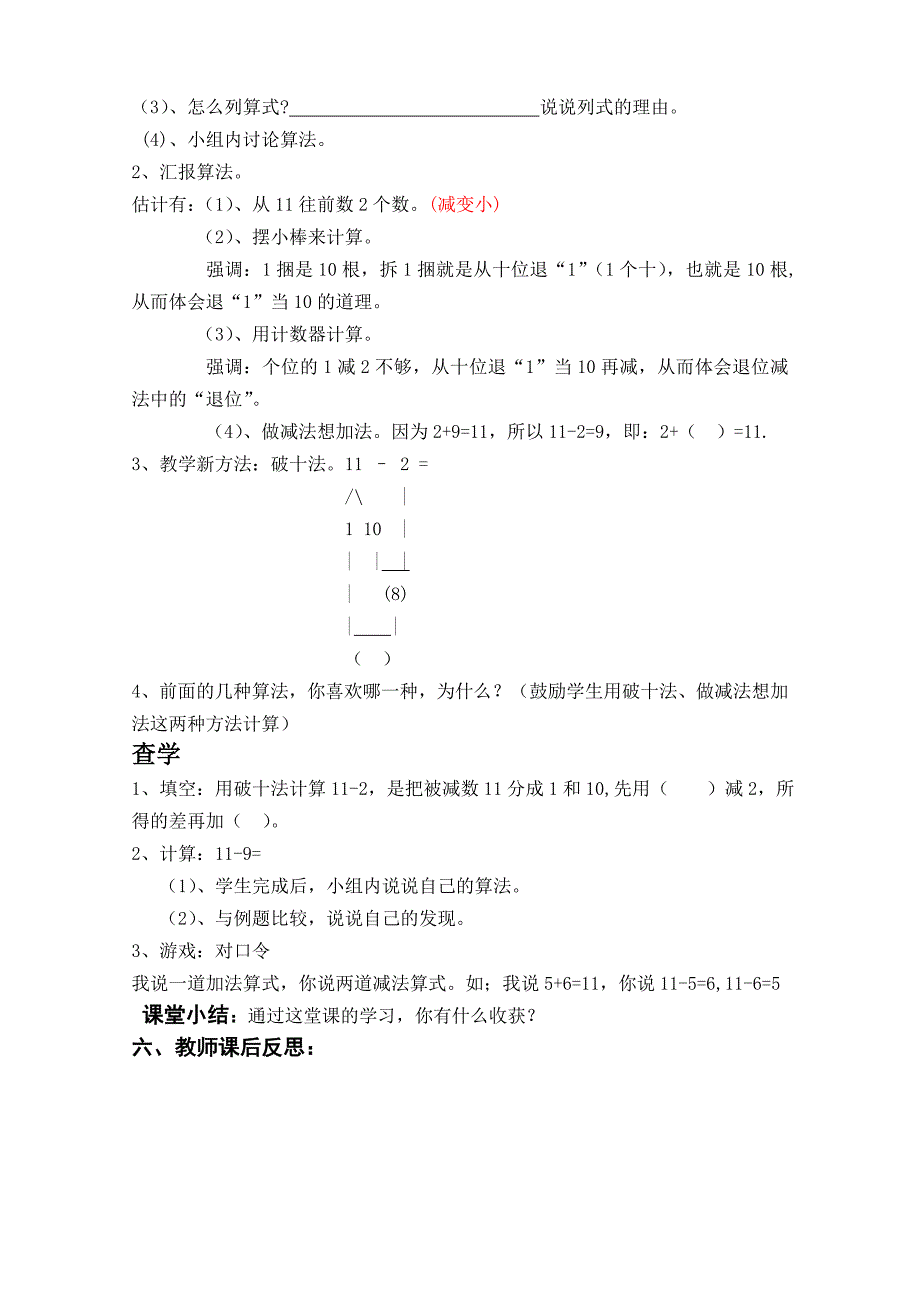 一年级上册数学导学案第六单元：20以内的退位减法 西师大版_第2页