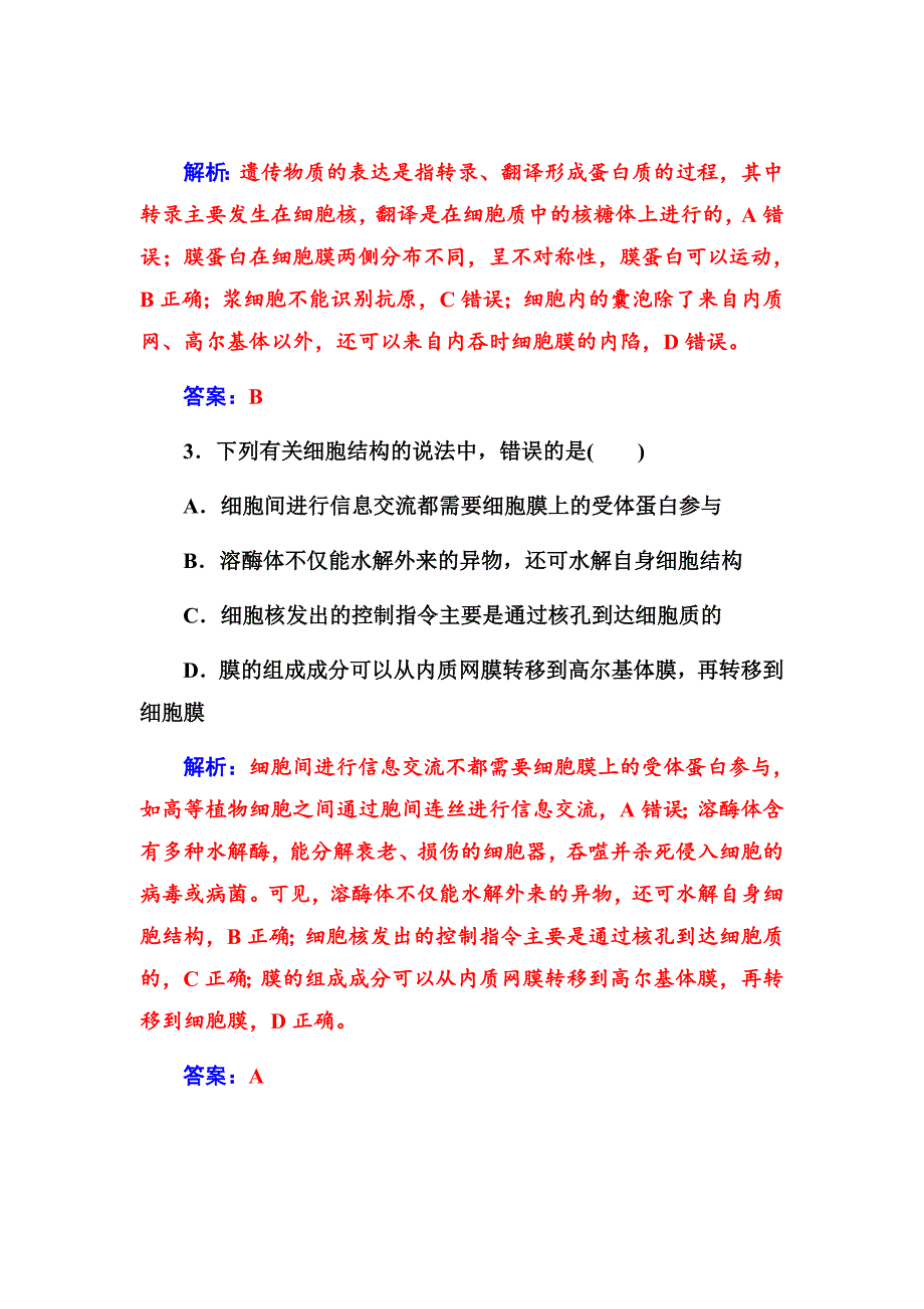 2019版高考总复习生物练习：单元检测2Word版含解析_第2页