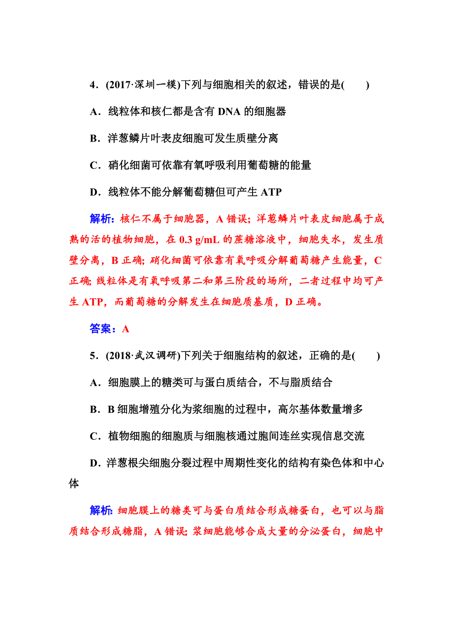 2019版高考总复习生物练习：单元检测2Word版含解析_第3页