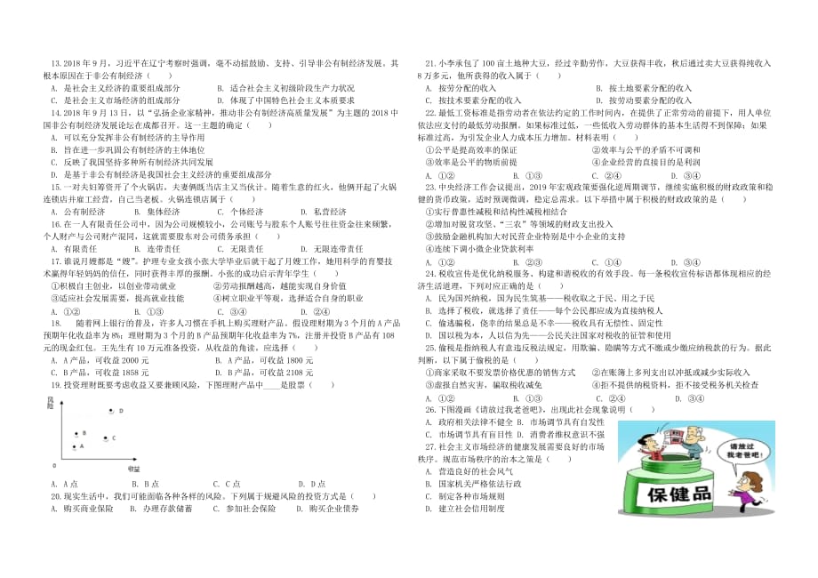 黑龙江省2019-2020学年高一上学期期末考试政治试题 Word版含答案_第2页
