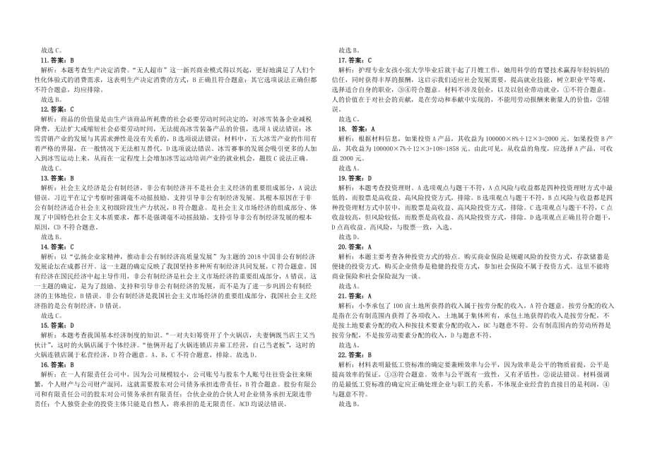 黑龙江省2019-2020学年高一上学期期末考试政治试题 Word版含答案_第5页