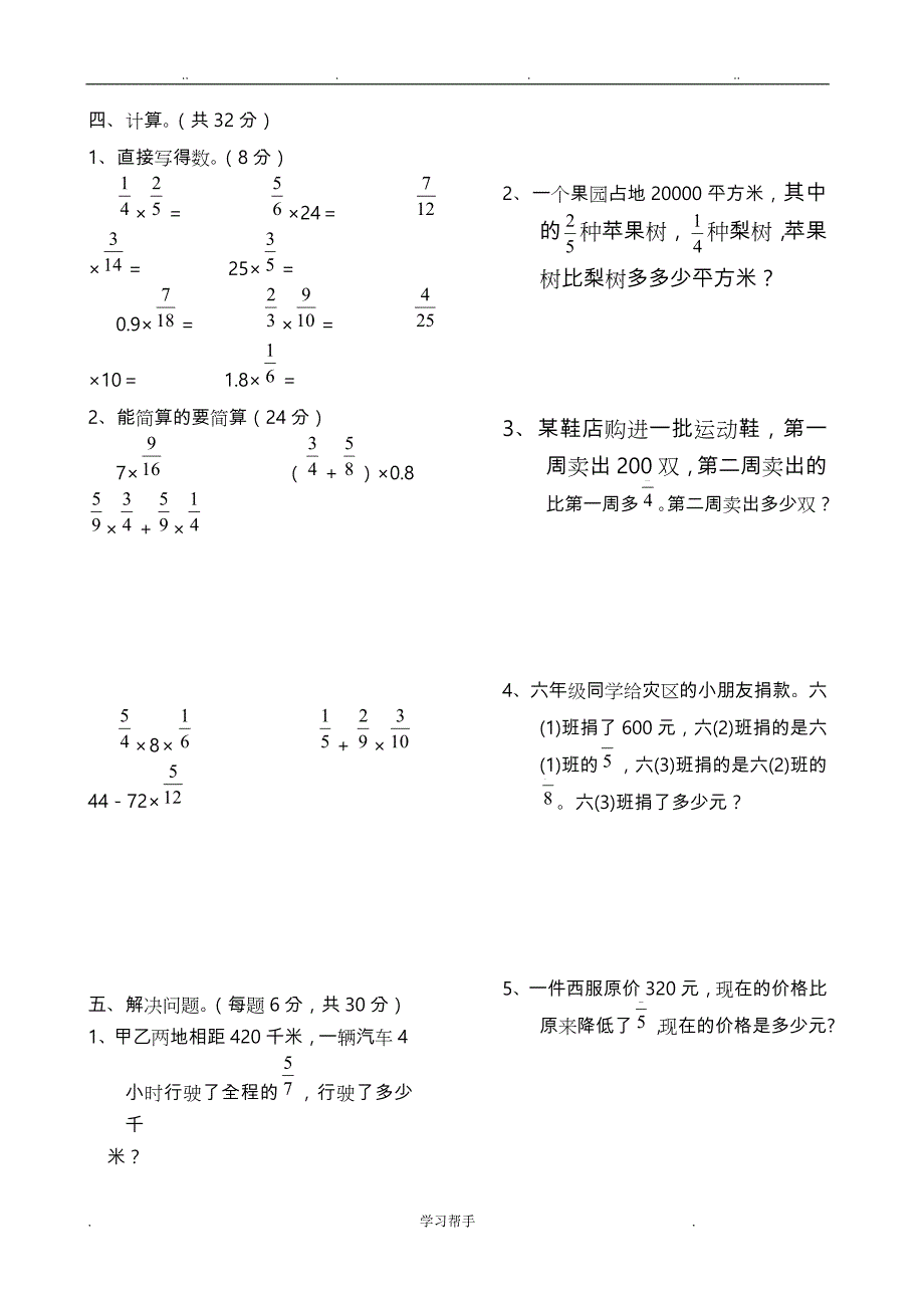 人版小学六年级（上册）数学各单元练习试题（全册）_第2页