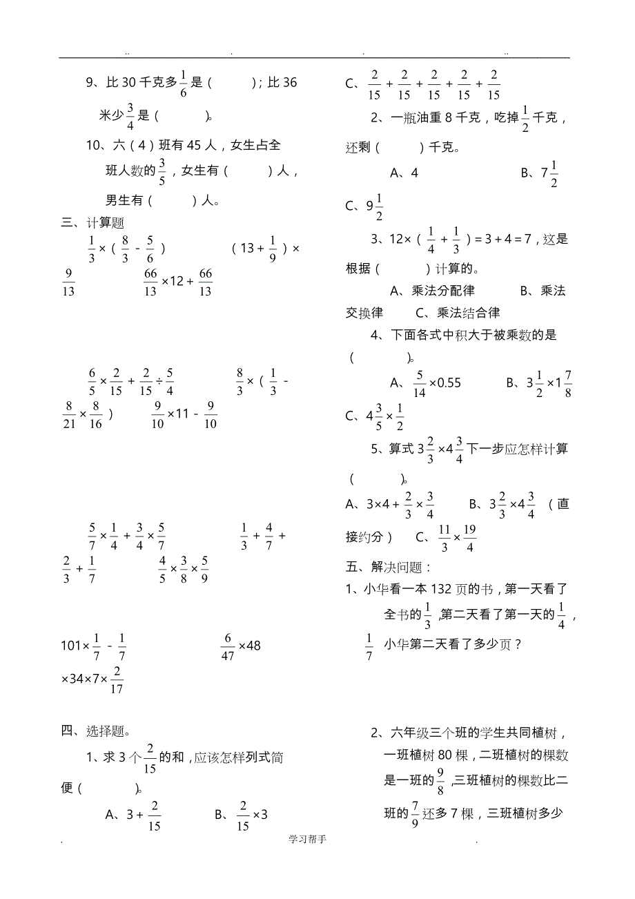 人版小学六年级（上册）数学各单元练习试题（全册）_第4页