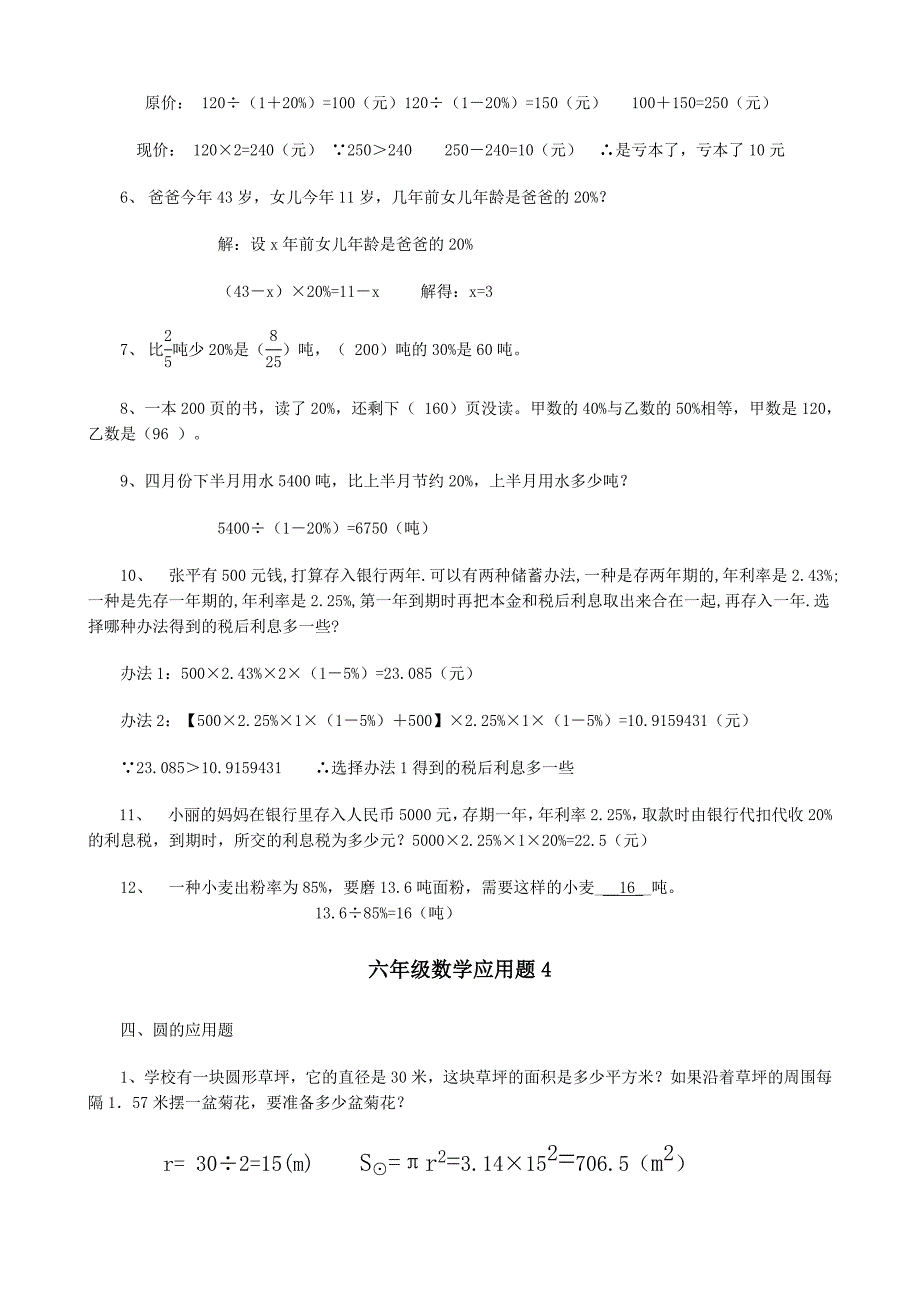 人教版六年级数学毕业总复习应用题精品大全详细解析_第4页