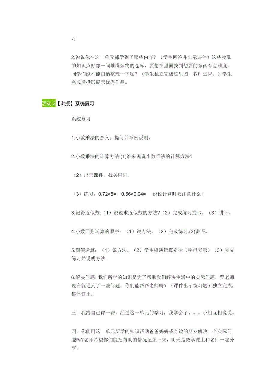 五年级上册数学教案总复习教案人教版 (3)_第2页