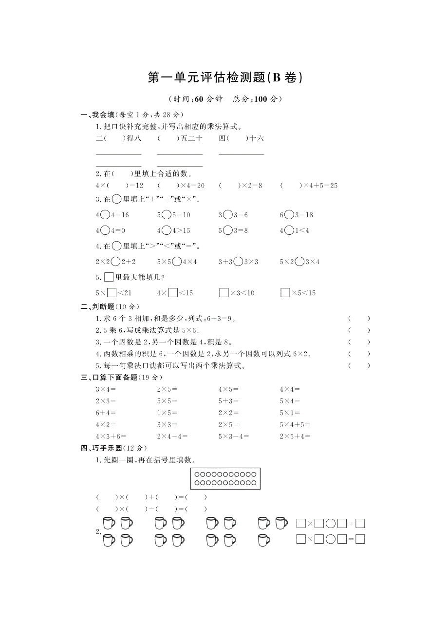 二 年级上册数学试题第一单元 测试题B卷青岛五年制（有答案）_第1页