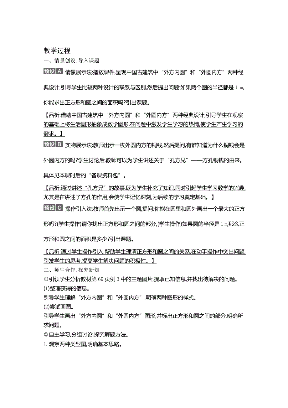 六年级上册数学教案5.5 解决实际问题人教新课标版_第2页