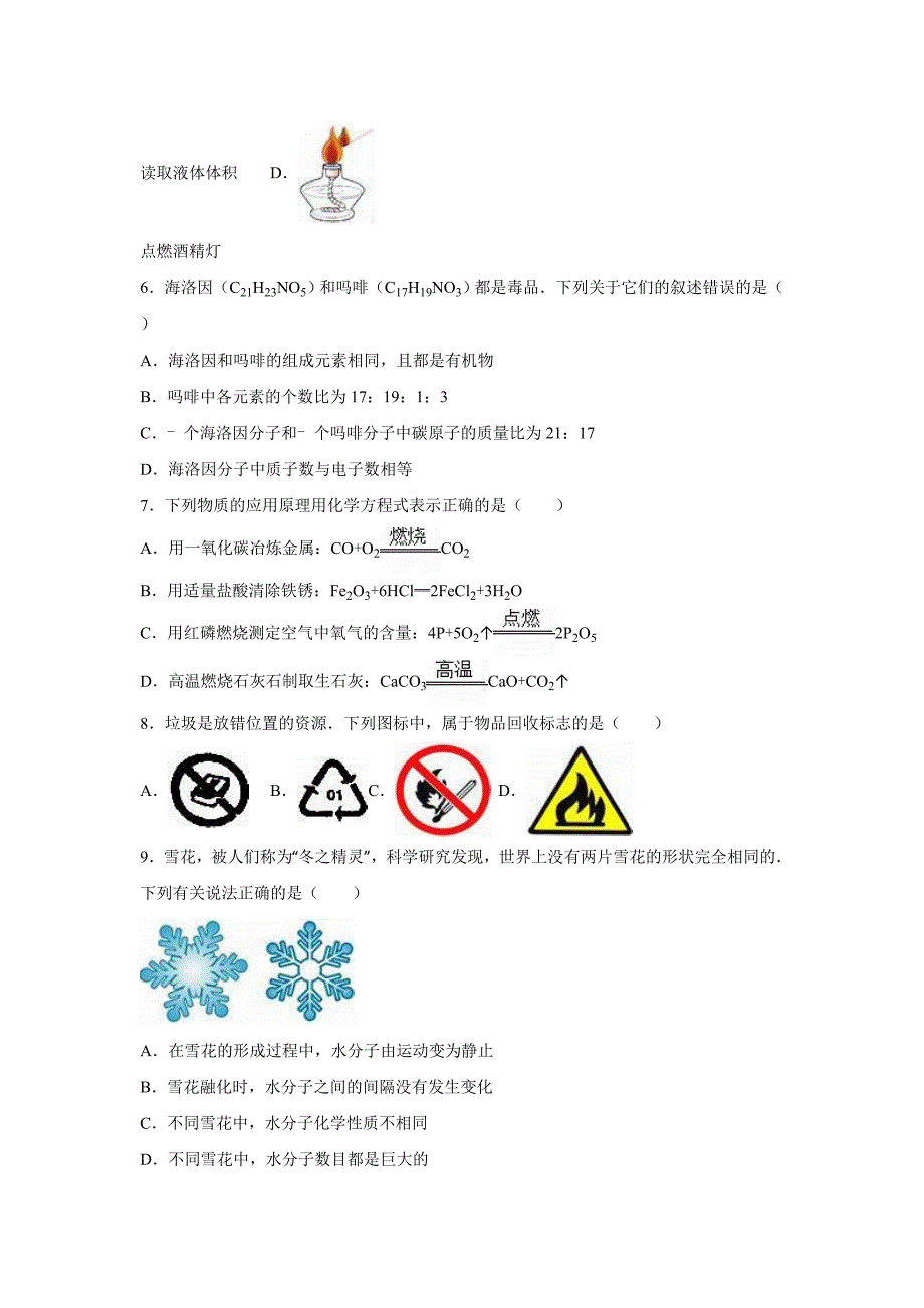 云南省2016年中考化学模拟试卷（15）（解析版）_5527115.doc_第2页