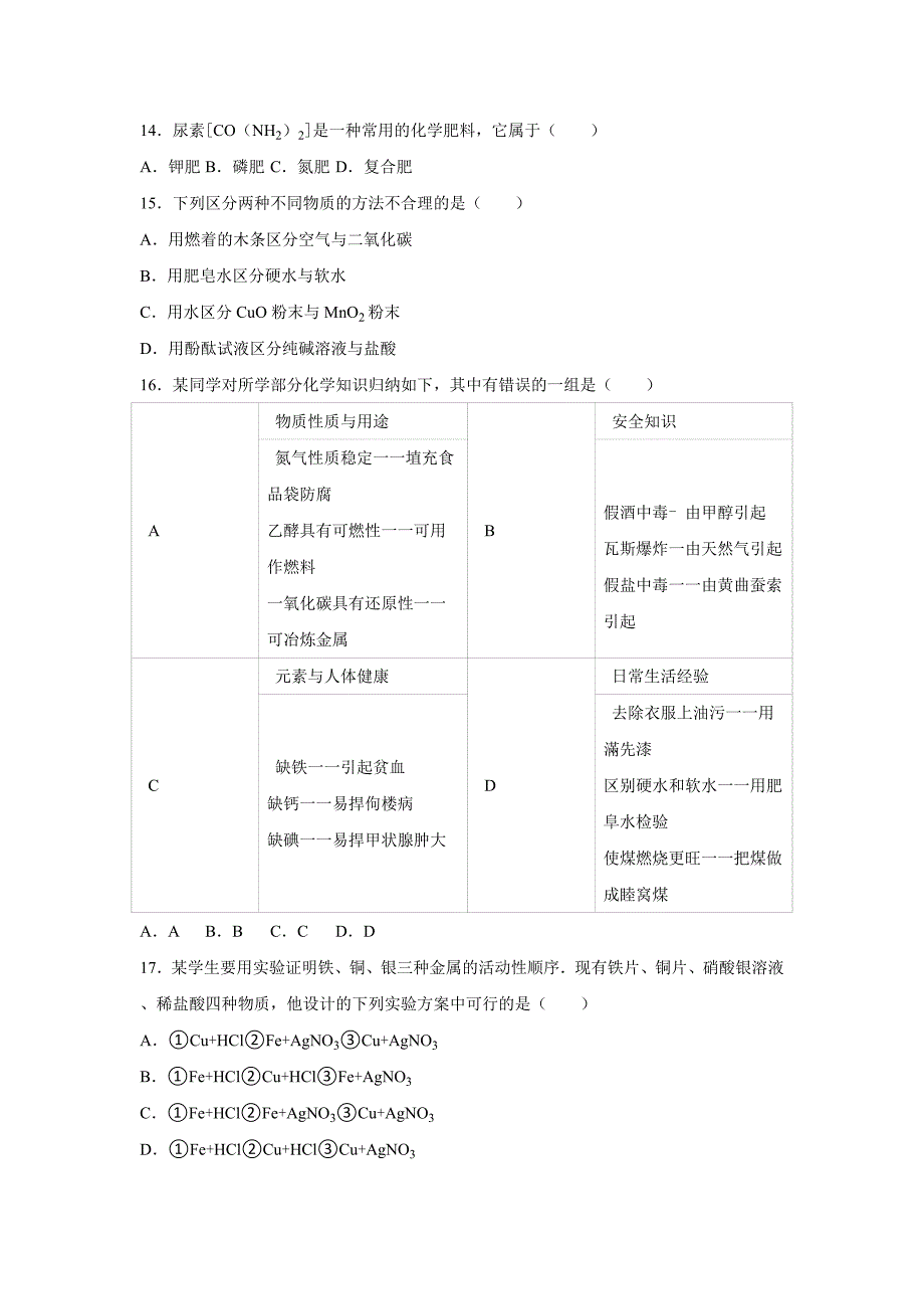 云南省2016年中考化学模拟试卷（15）（解析版）_5527115.doc_第4页