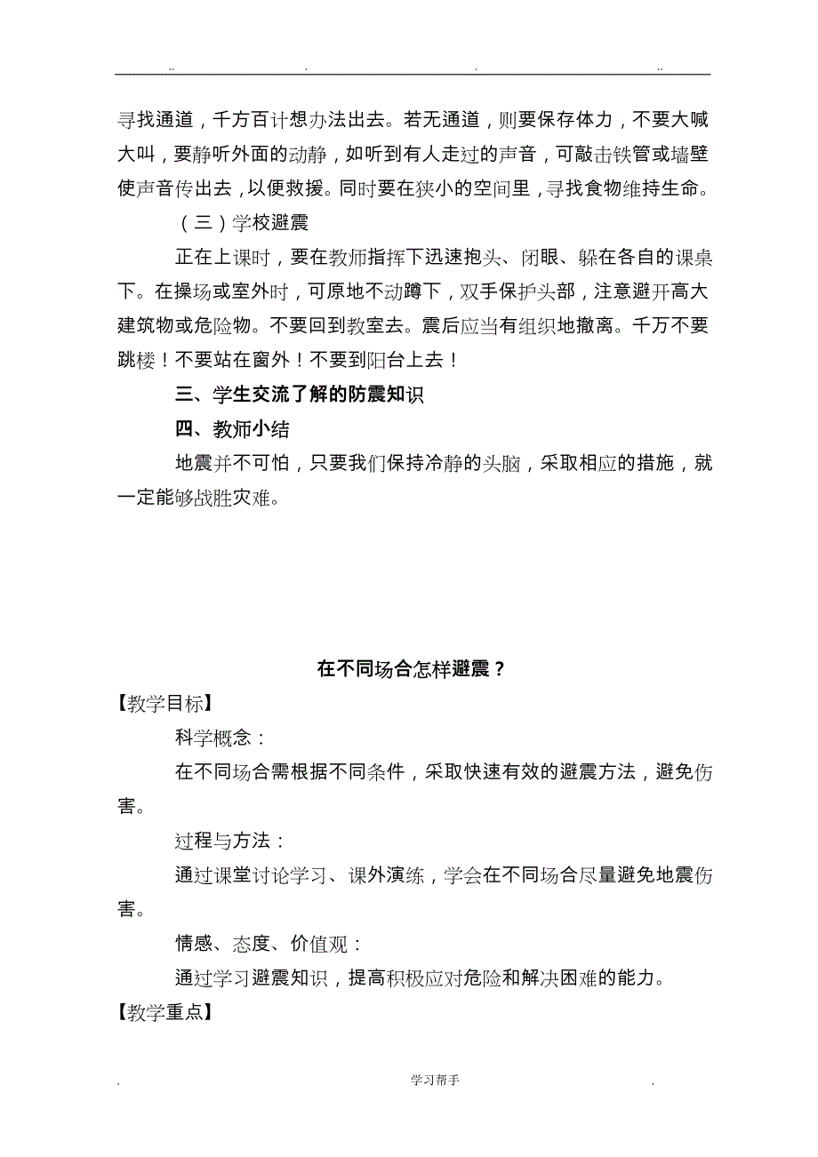 九年级安全教育教（学）案_第2页